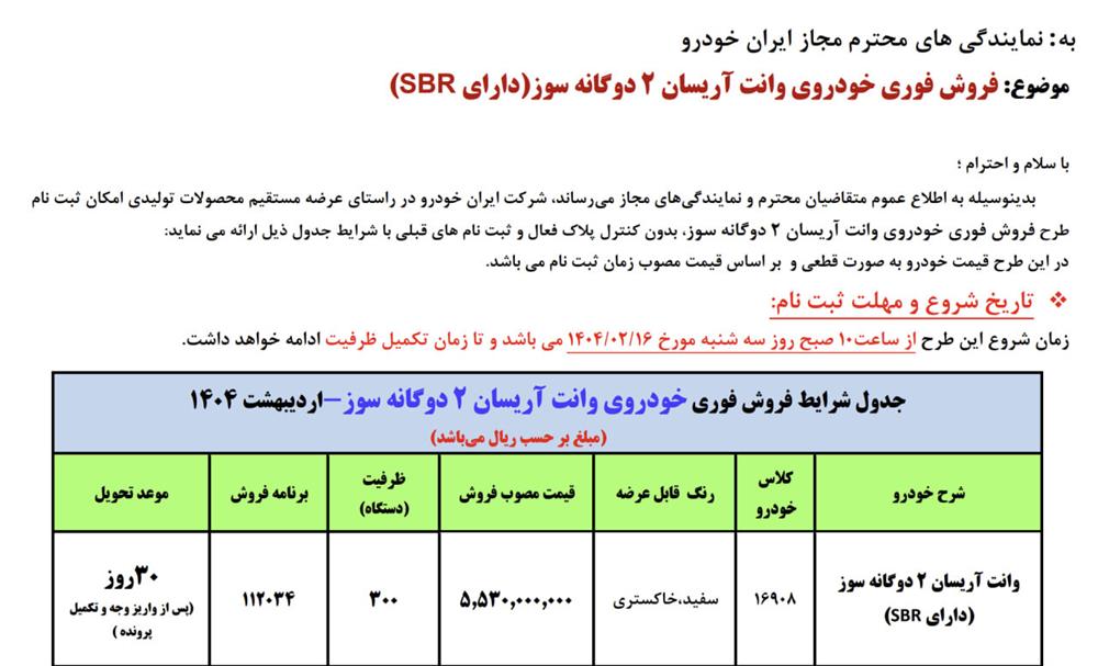 فروش فوق العادعه ایران خودرو
